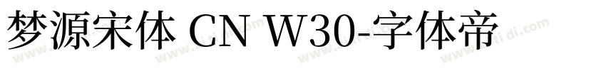 梦源宋体 CN W30字体转换